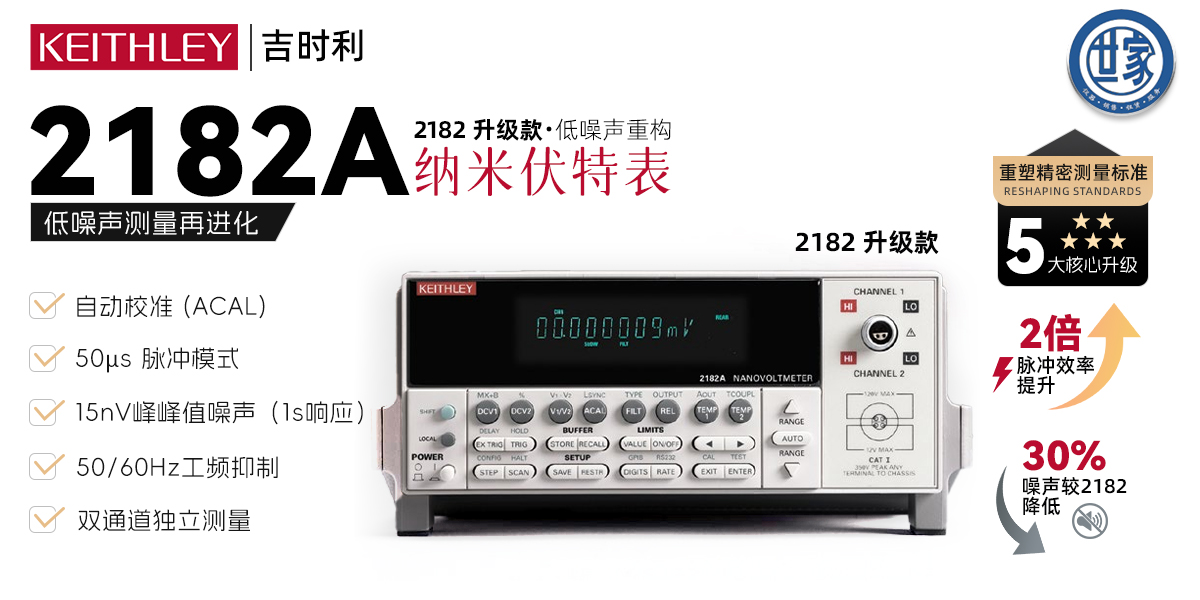 Keithley 6220/6221 電流源 + 2182A 納伏表組合：低電阻校準(zhǔn) / 超導(dǎo)測(cè)試 / IV 掃描精密方案