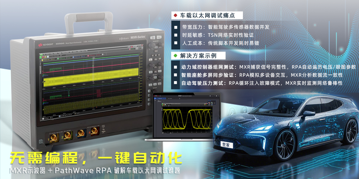 是德科技 PathWave Instrument RPA 重磅發(fā)布 —— 無(wú)代碼儀器自動(dòng)化解決方案，深度適配 MXR 系列示波器助力研發(fā)效率飛躍