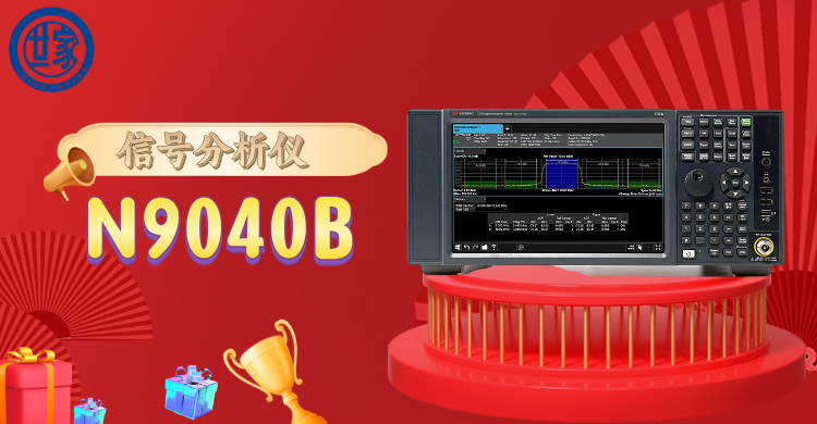 探索前沿科技：是德 N9040B 信號分析儀，開啟精準頻譜洞察之旅