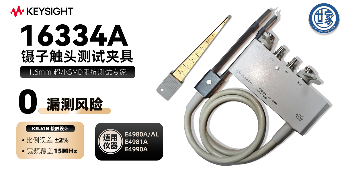 16334A 鑷子觸頭測試夾具：SMD 阻抗測量的極簡科普指南