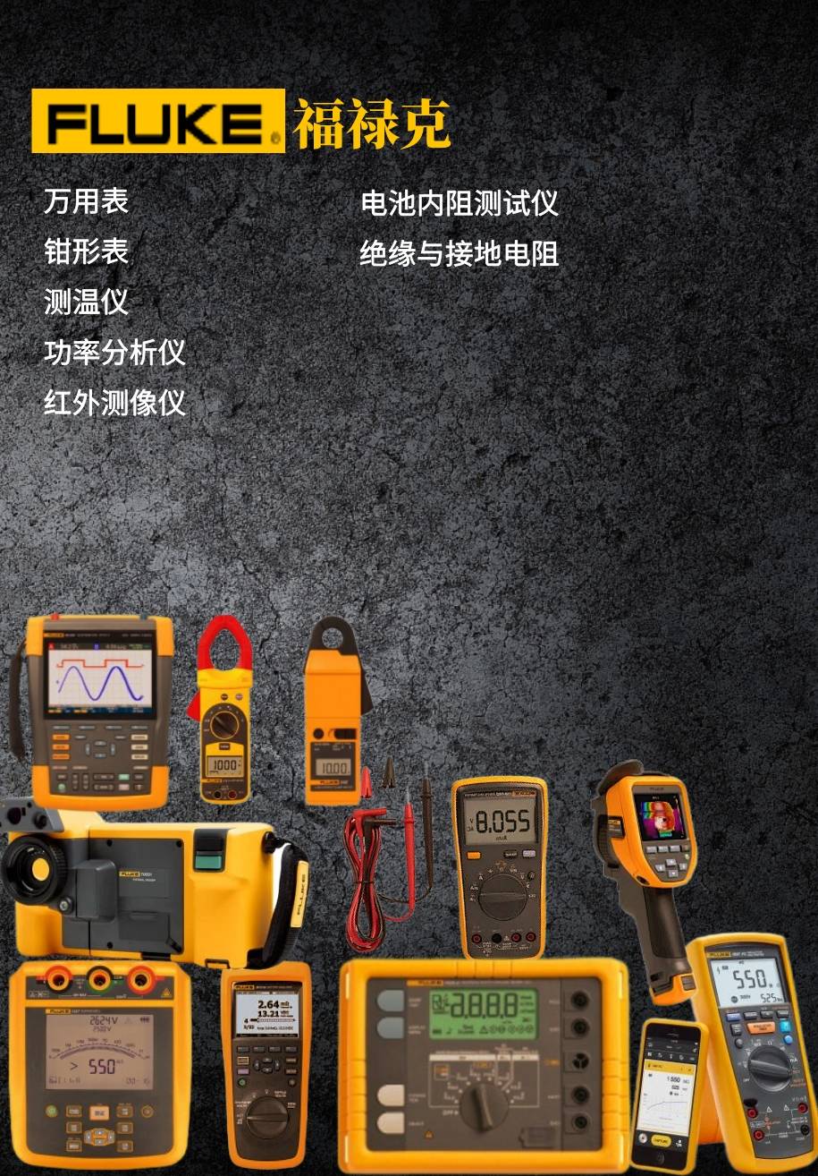 美國(guó)福祿克FLUKE