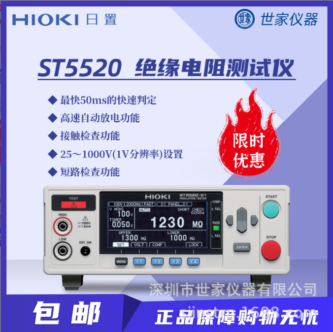 ST5520高精度高性能的絕緣電阻測(cè)試儀