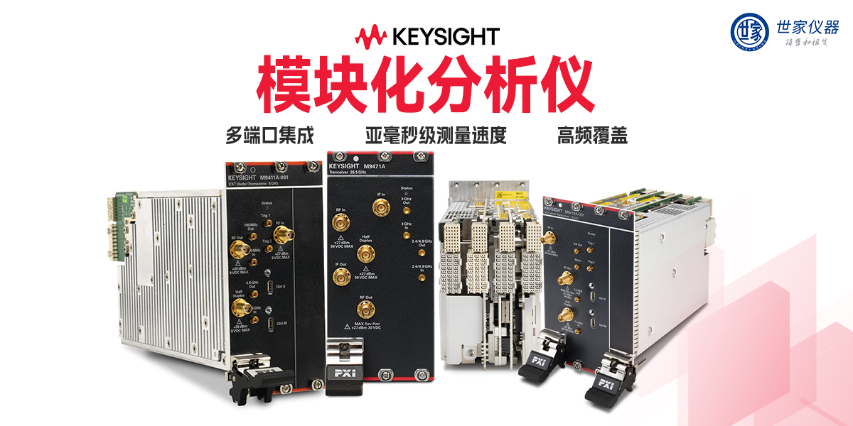 是德科技模塊化分析儀全系參數(shù)對比與選型指南