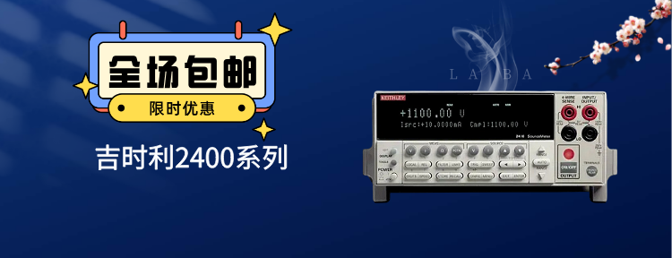 吉時利2400系列源測量單元（SMU）技術(shù)綜述