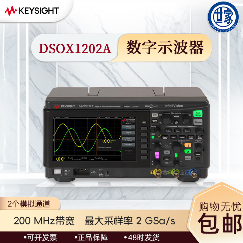 是德科技 DSOX1202G 示波器：70/100/200 MHz 帶寬下的多功能集成調(diào)試平臺(tái)