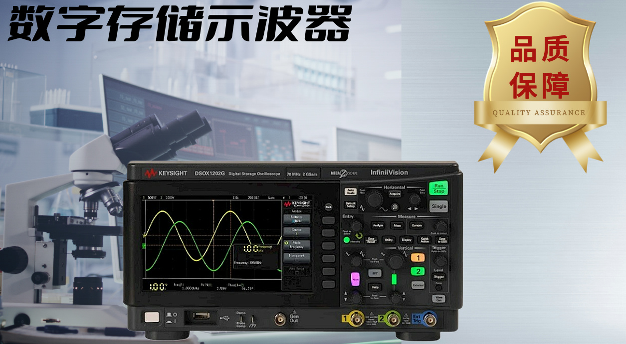 探索是德 DSOX1202G 示波器：入門之選，專業(yè)之能