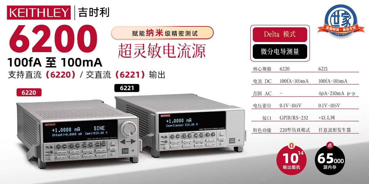 吉時(shí)利6220/6221精密電流源：納米級(jí)測(cè)試的終極解決方案