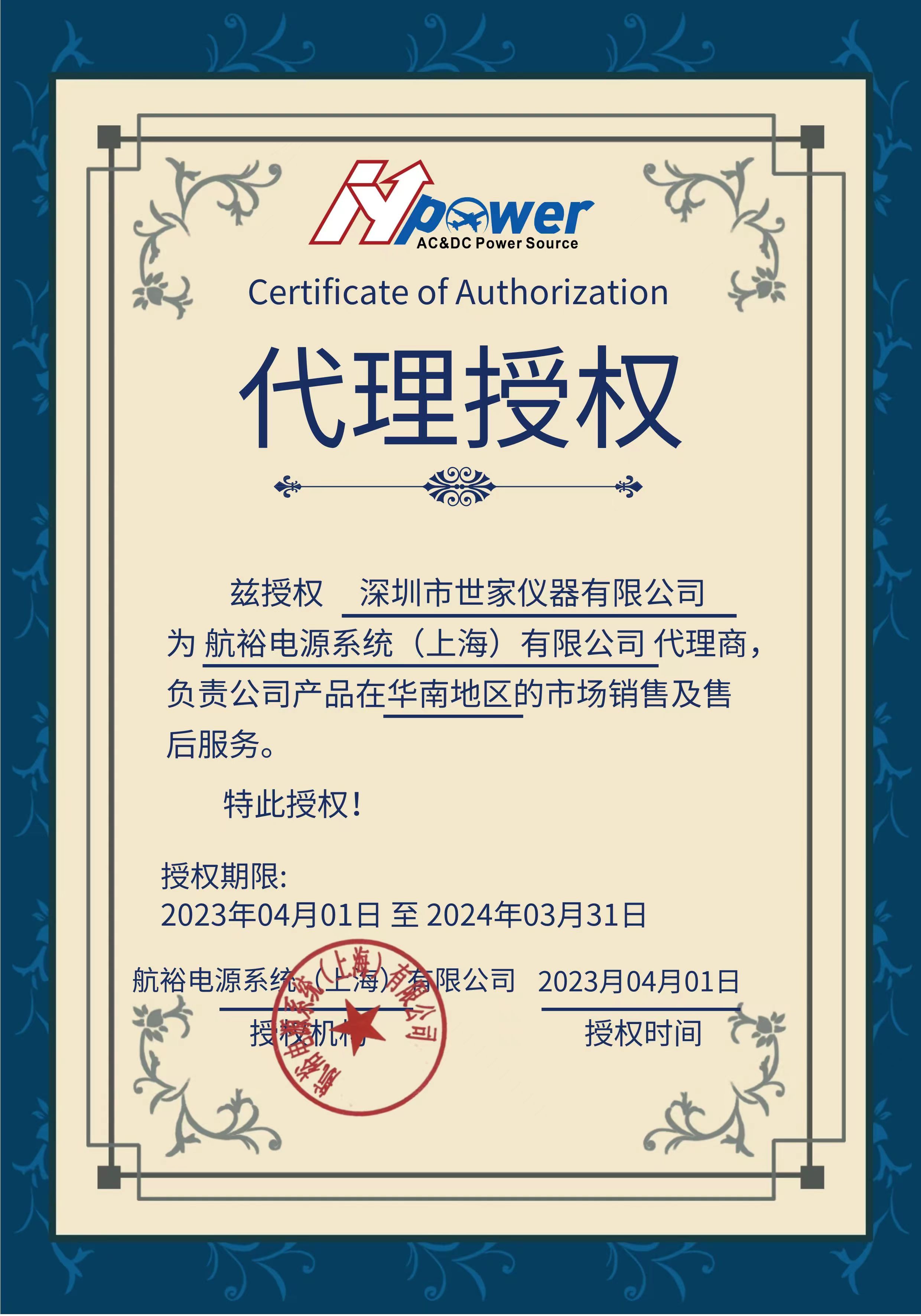 航裕授權(quán)書