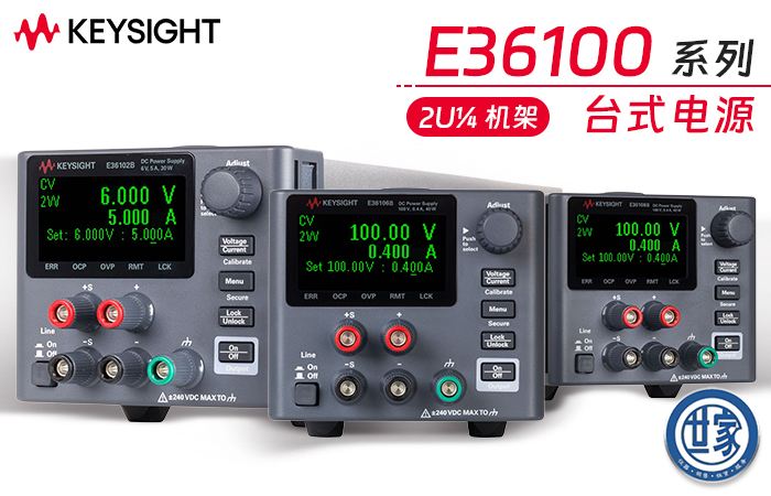 是德 E36100B 系列可編程直流電源：性能卓越，滿(mǎn)足多樣化需求