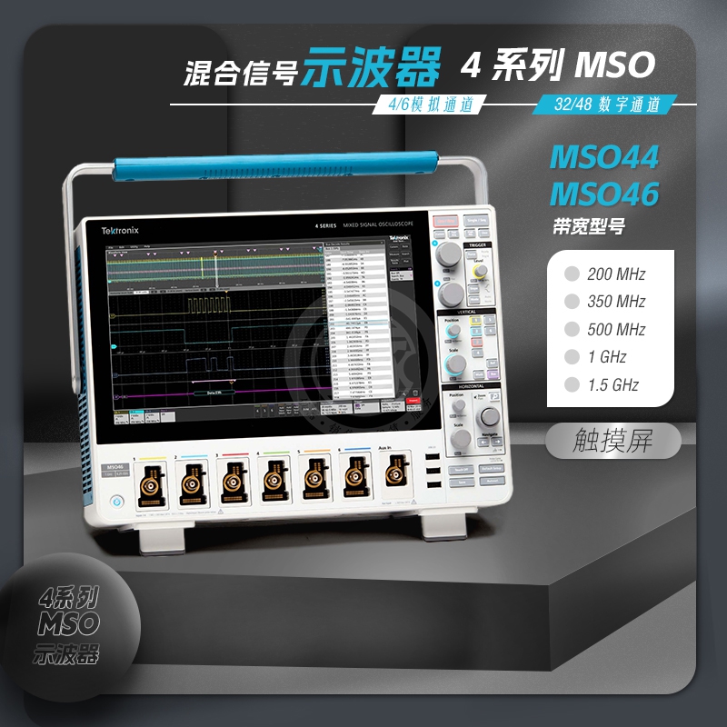 泰克 4 系列 MSO 混合信號示波器：多通道高性能測試神器