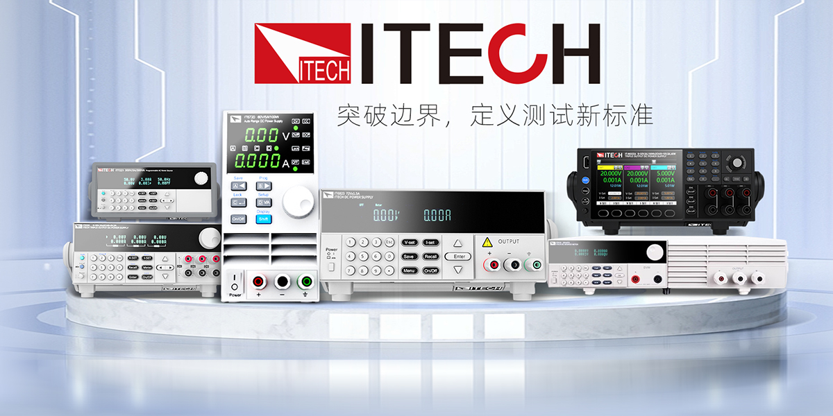 艾德克斯 IT8500 系列電子負(fù)載選型指南：三大系列核心差異與場(chǎng)景化應(yīng)用解析