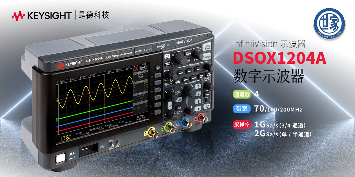 是德科技 DSOX1204A 示波器：4 通道 70/100/200MHz （選件 D1200BW1A、 D1200BW2A）